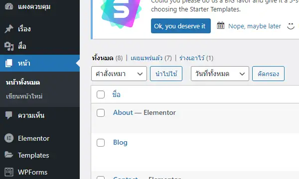 วิธีแก้ไข และการสร้างเว็บเพจแต่ละหน้าของ wordpress